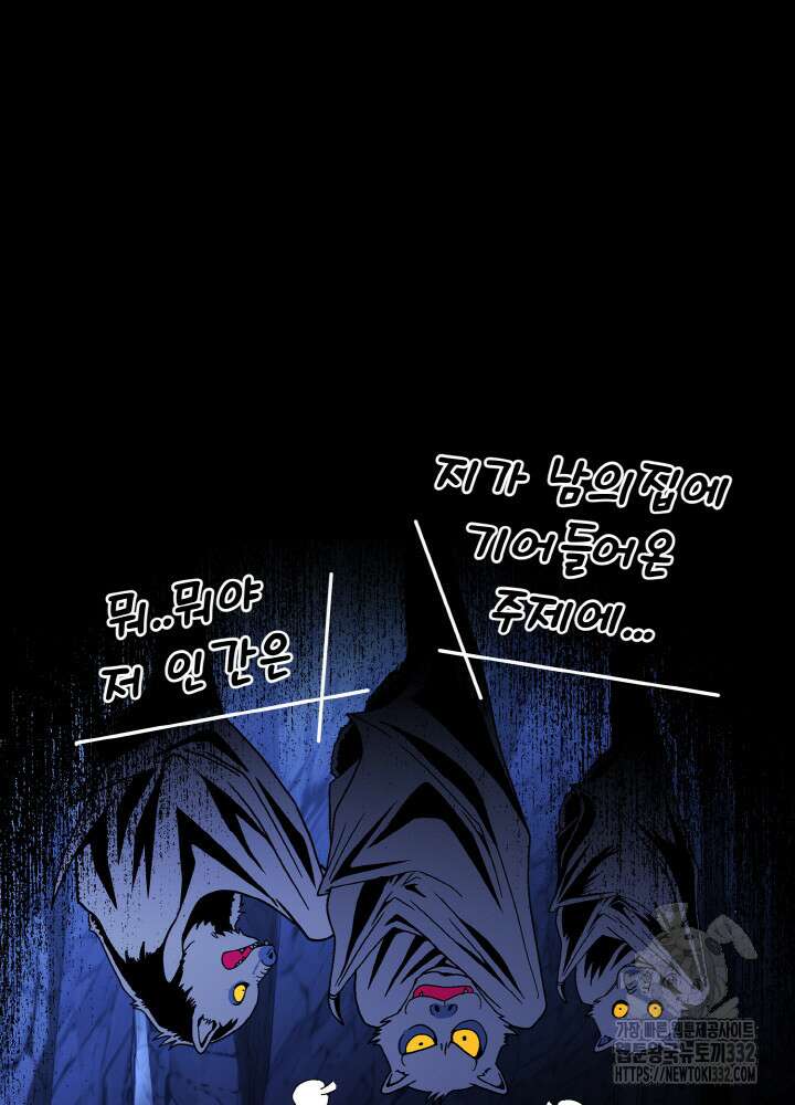 천사혈성 2화 11