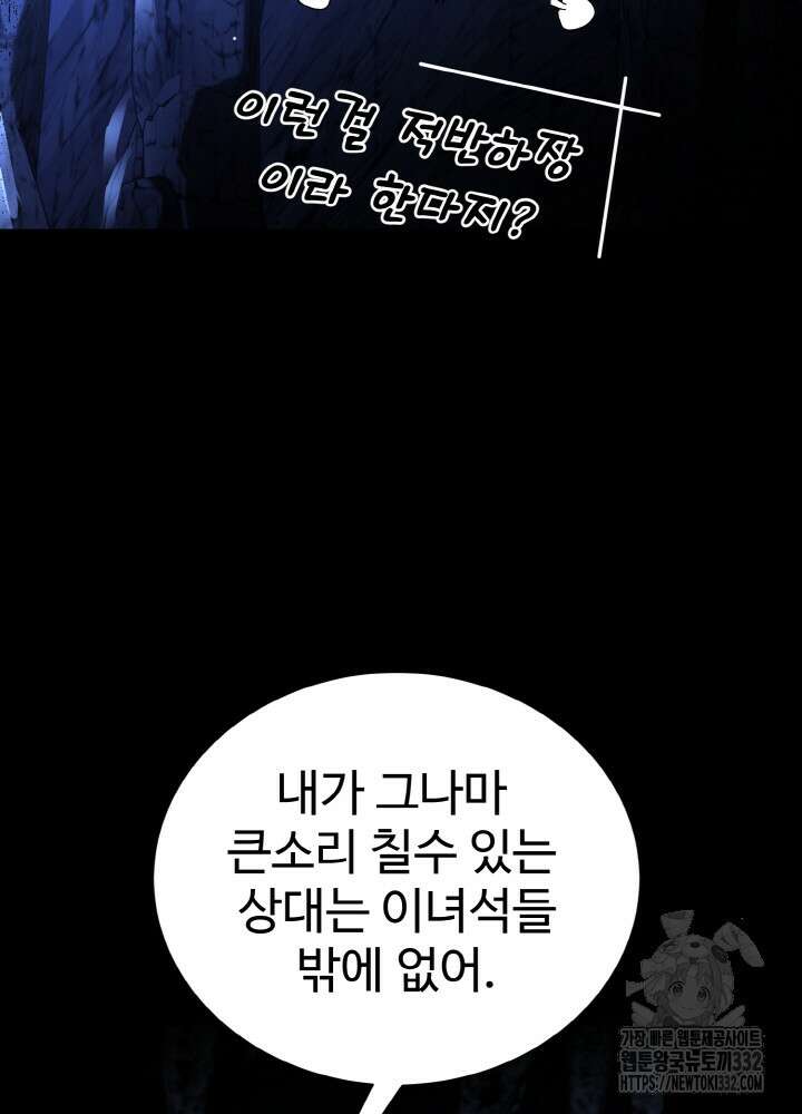 천사혈성 2화 12
