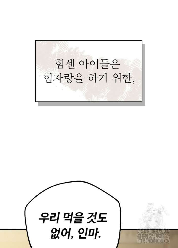 천사혈성 2화 25