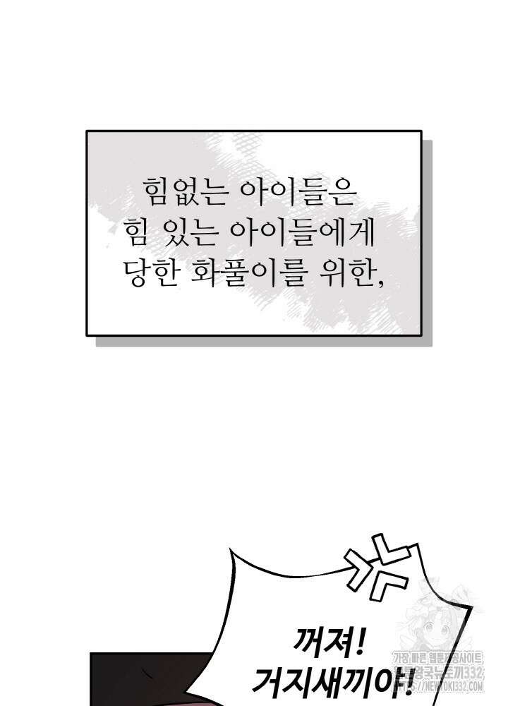 천사혈성 2화 27