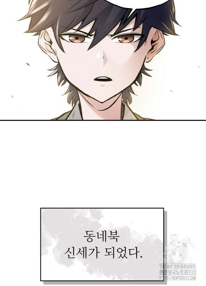 천사혈성 2화 29
