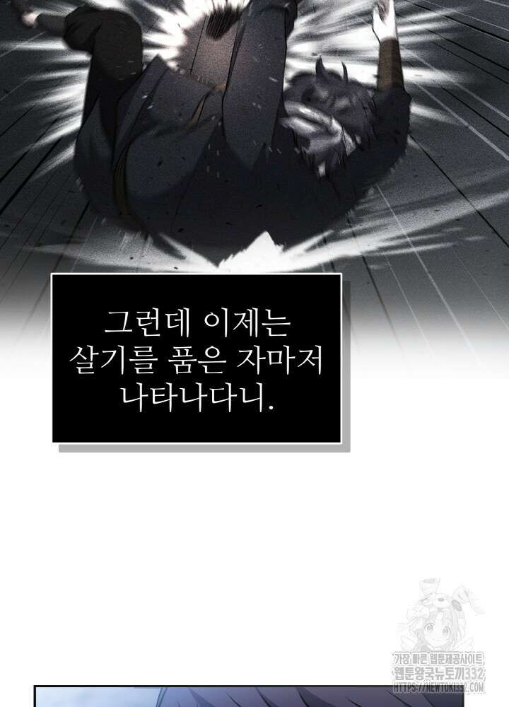 천사혈성 11화 4