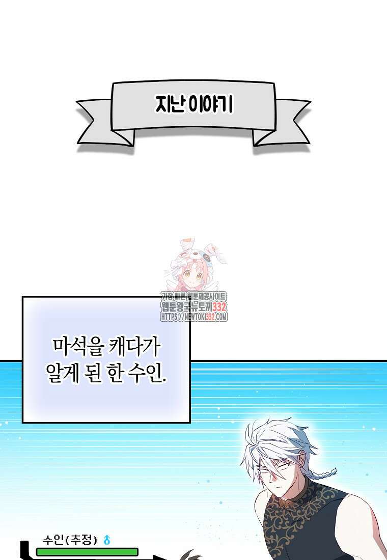 상태창에서 시한부가 빗발친다 5화 1