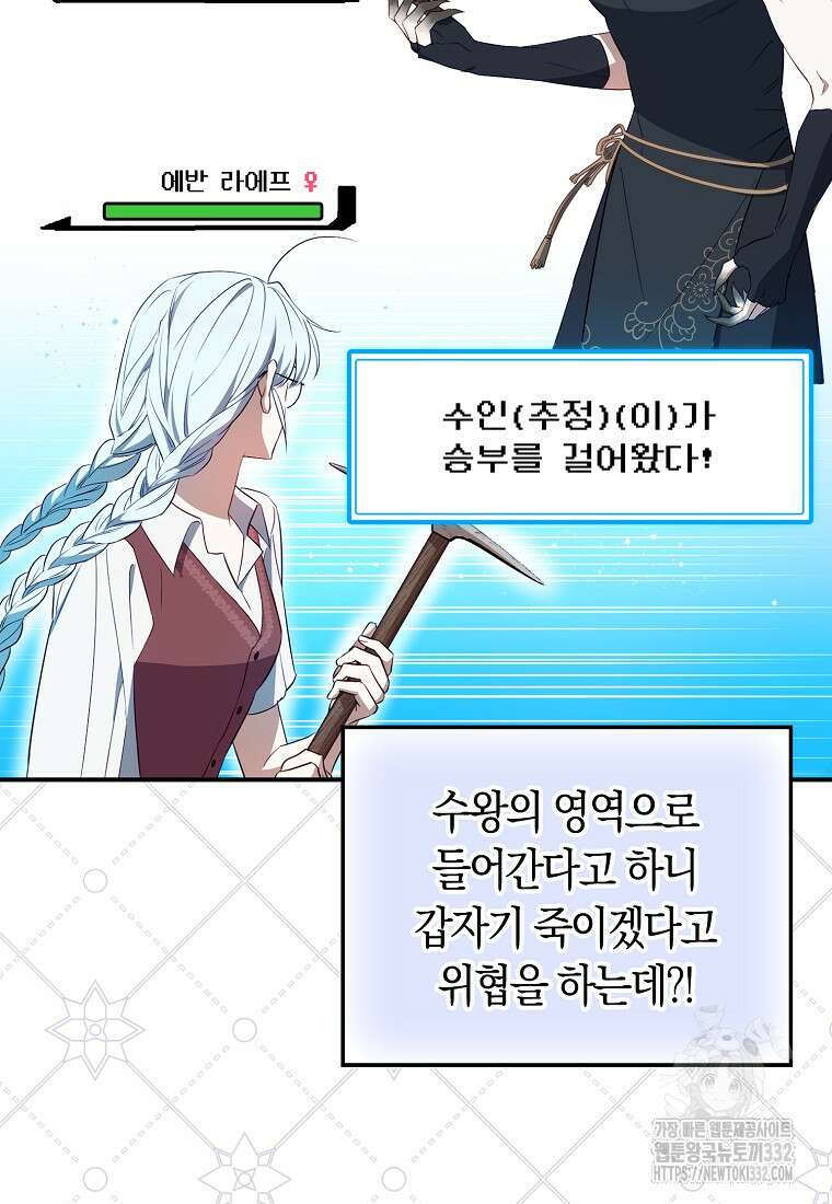 상태창에서 시한부가 빗발친다 5화 2