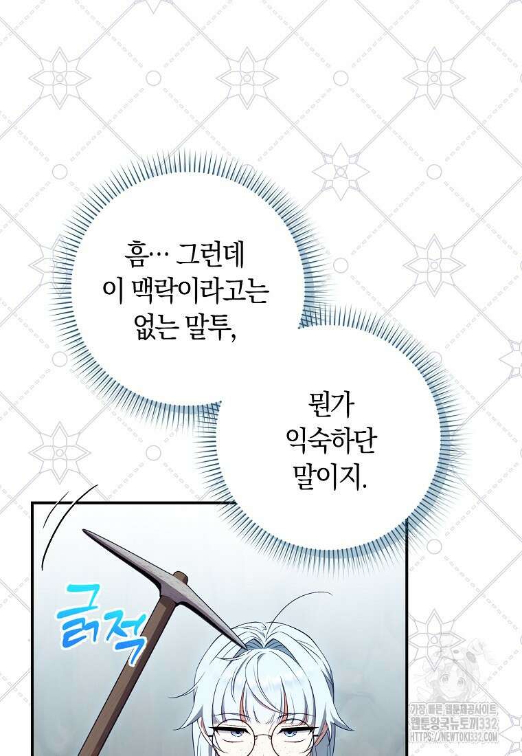 상태창에서 시한부가 빗발친다 5화 3