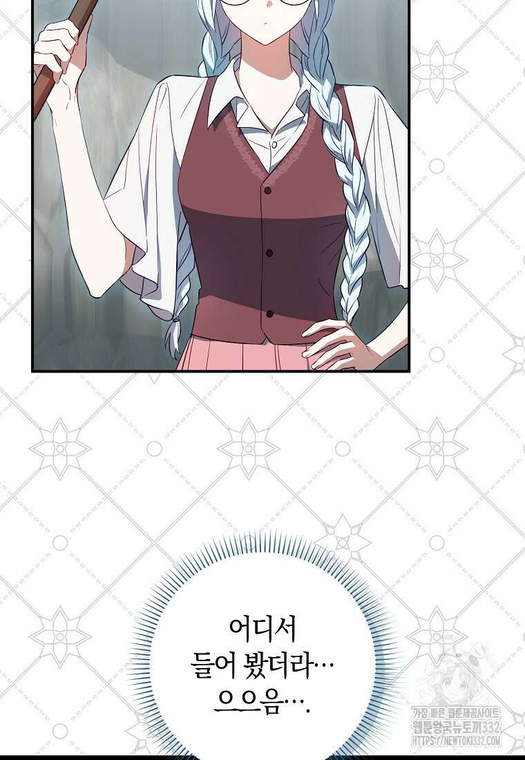 상태창에서 시한부가 빗발친다 5화 4