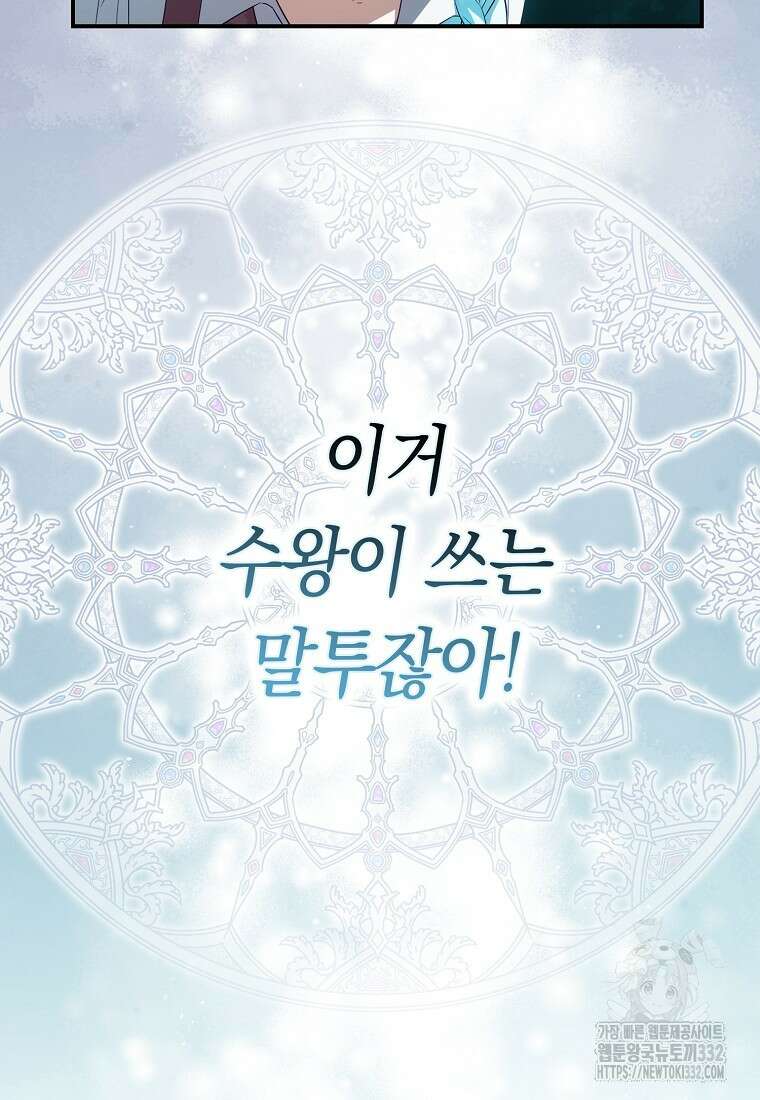 상태창에서 시한부가 빗발친다 5화 7