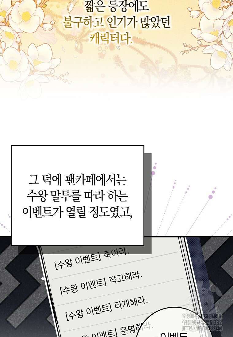 상태창에서 시한부가 빗발친다 5화 11
