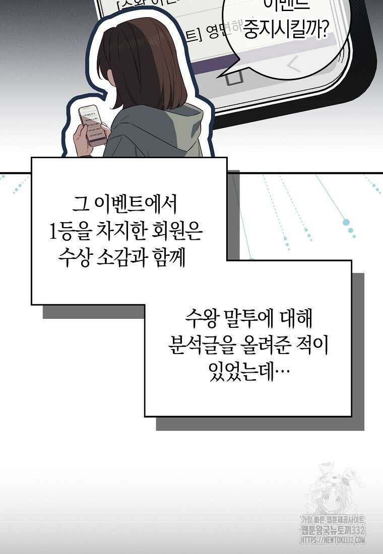 상태창에서 시한부가 빗발친다 5화 12
