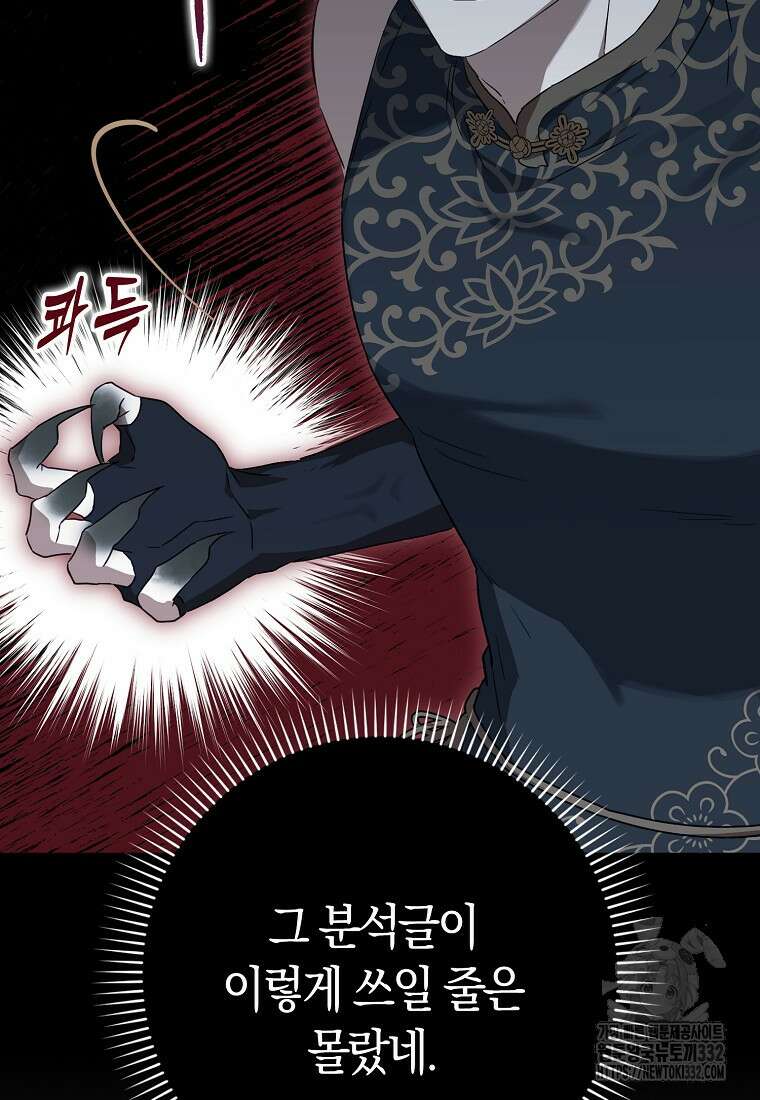 상태창에서 시한부가 빗발친다 5화 14