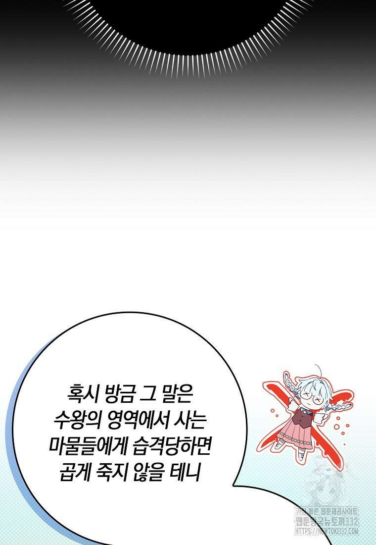 상태창에서 시한부가 빗발친다 5화 15