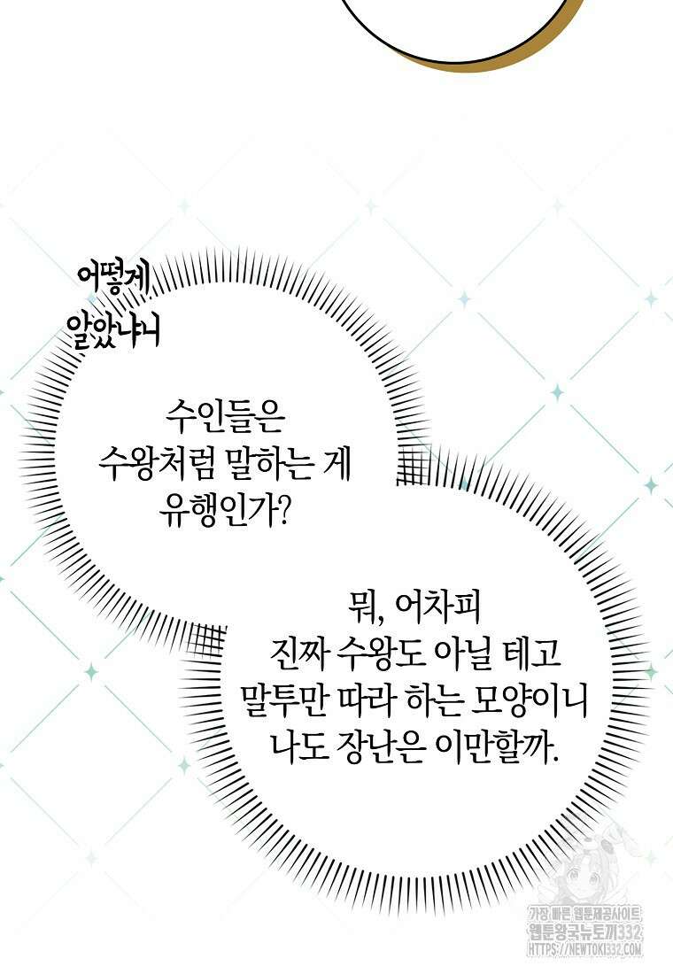 상태창에서 시한부가 빗발친다 5화 17