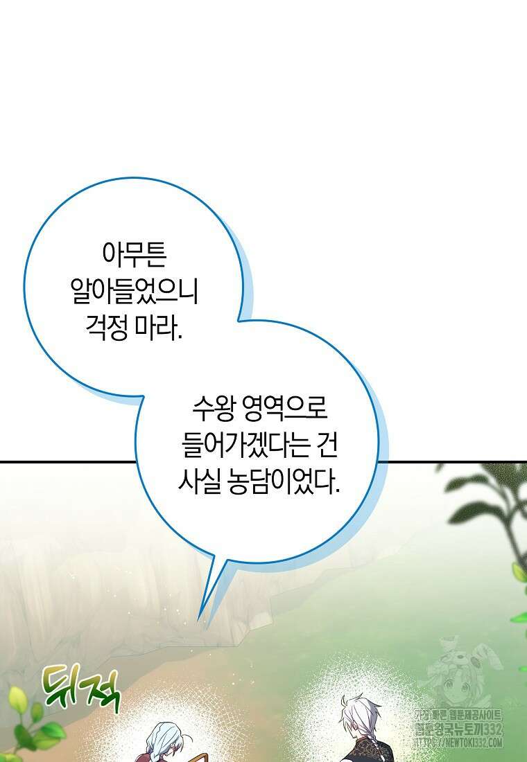 상태창에서 시한부가 빗발친다 5화 18