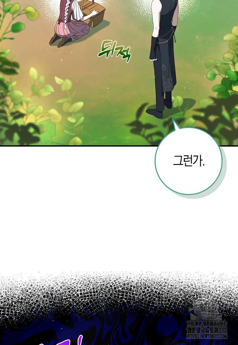 상태창에서 시한부가 빗발친다 5화 19