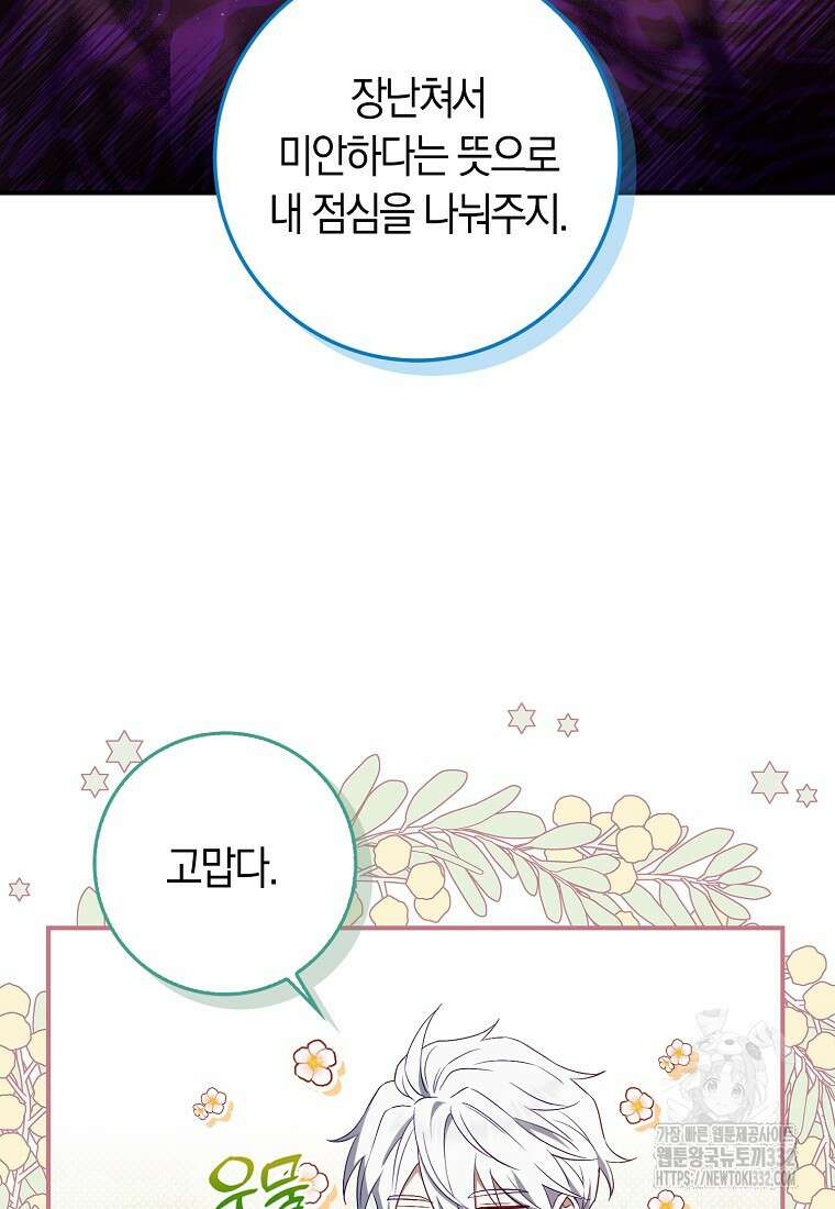 상태창에서 시한부가 빗발친다 5화 21