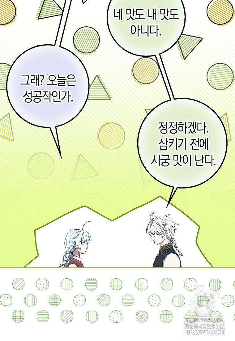 상태창에서 시한부가 빗발친다 5화 23