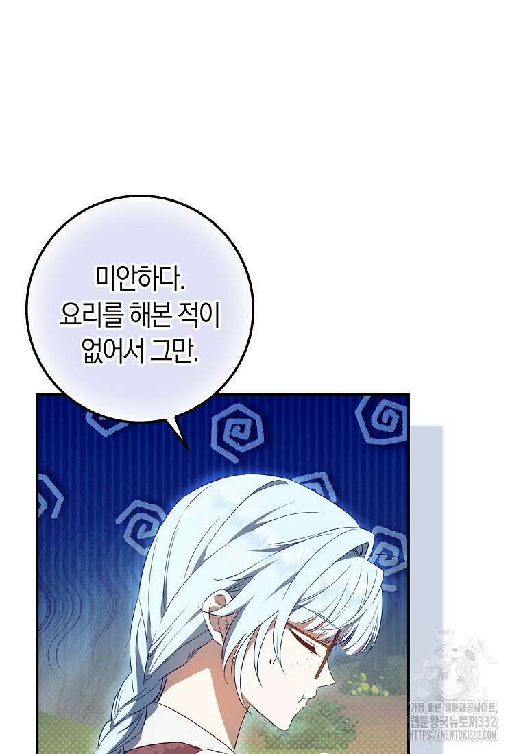 상태창에서 시한부가 빗발친다 5화 24