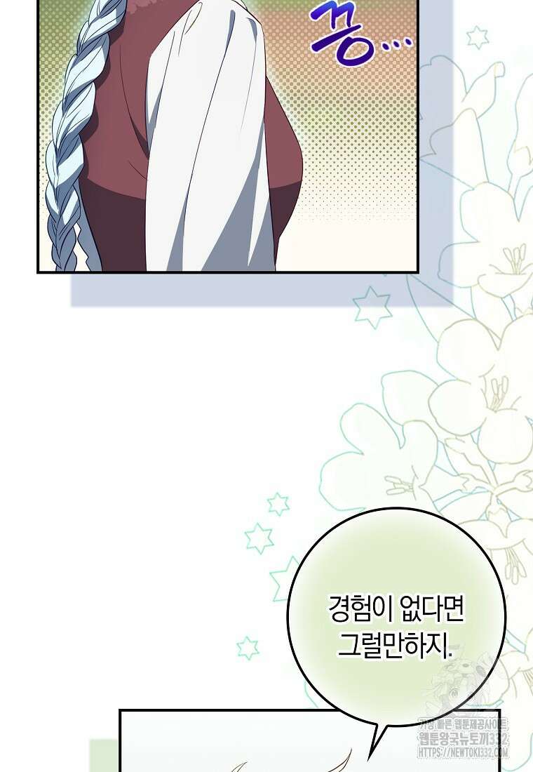 상태창에서 시한부가 빗발친다 5화 25