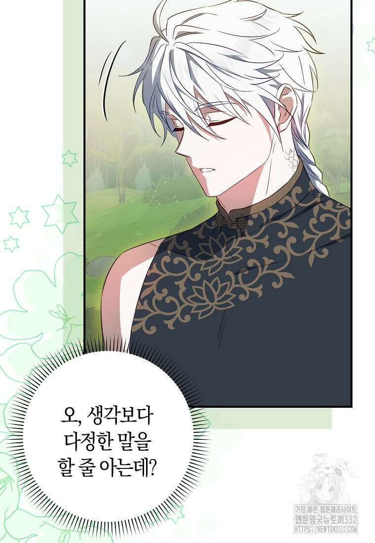 상태창에서 시한부가 빗발친다 5화 26