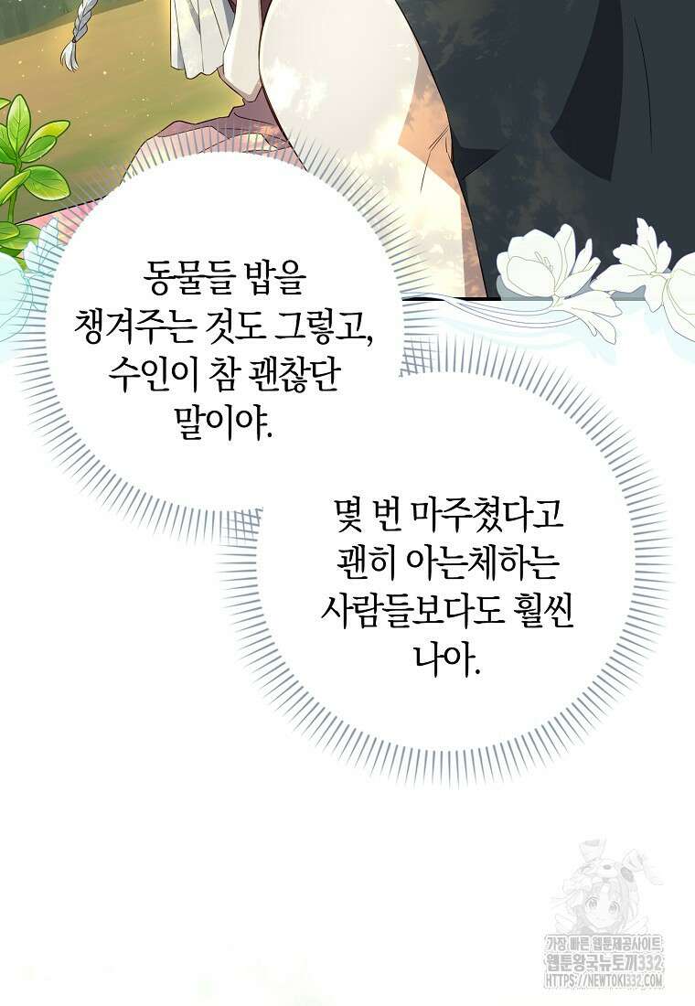 상태창에서 시한부가 빗발친다 5화 28