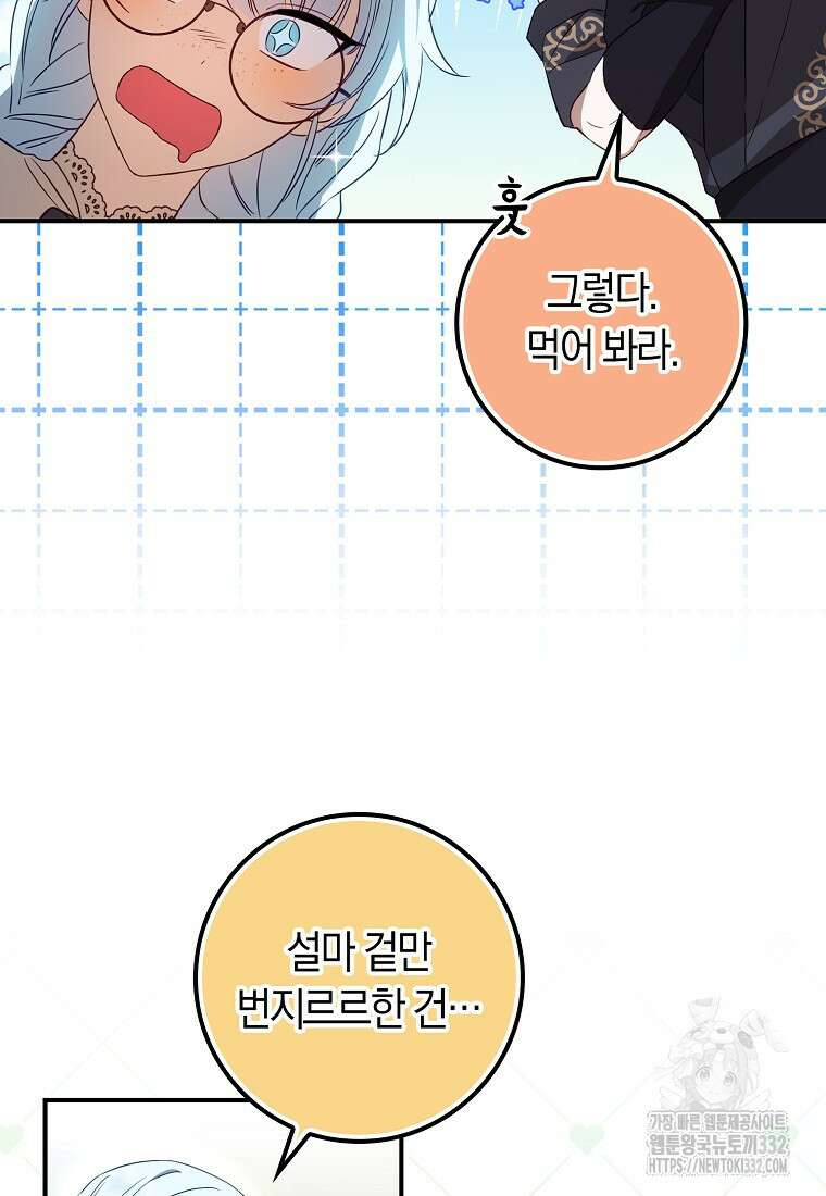 상태창에서 시한부가 빗발친다 5화 38