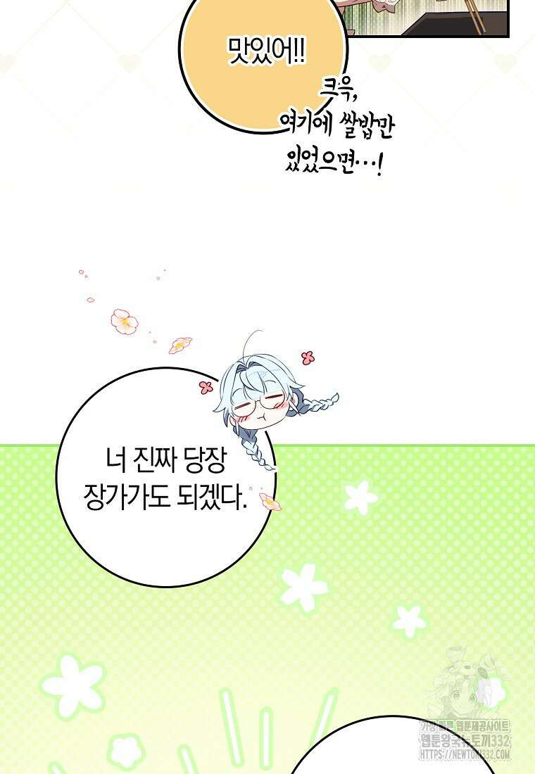 상태창에서 시한부가 빗발친다 5화 40