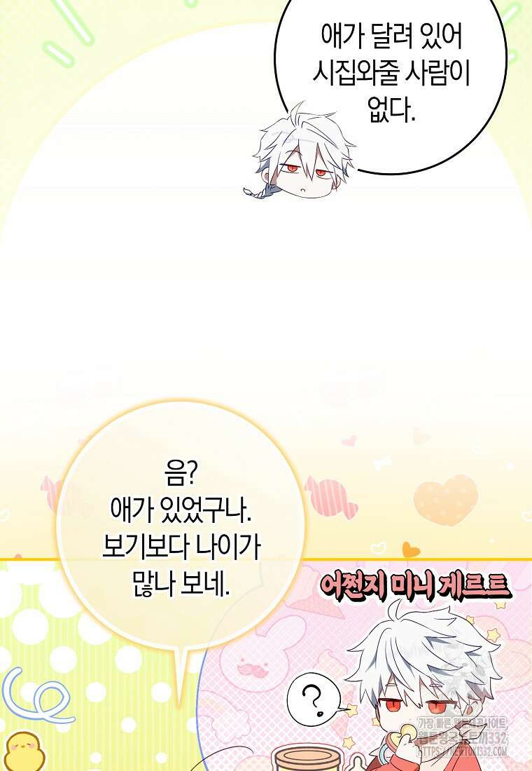 상태창에서 시한부가 빗발친다 5화 41
