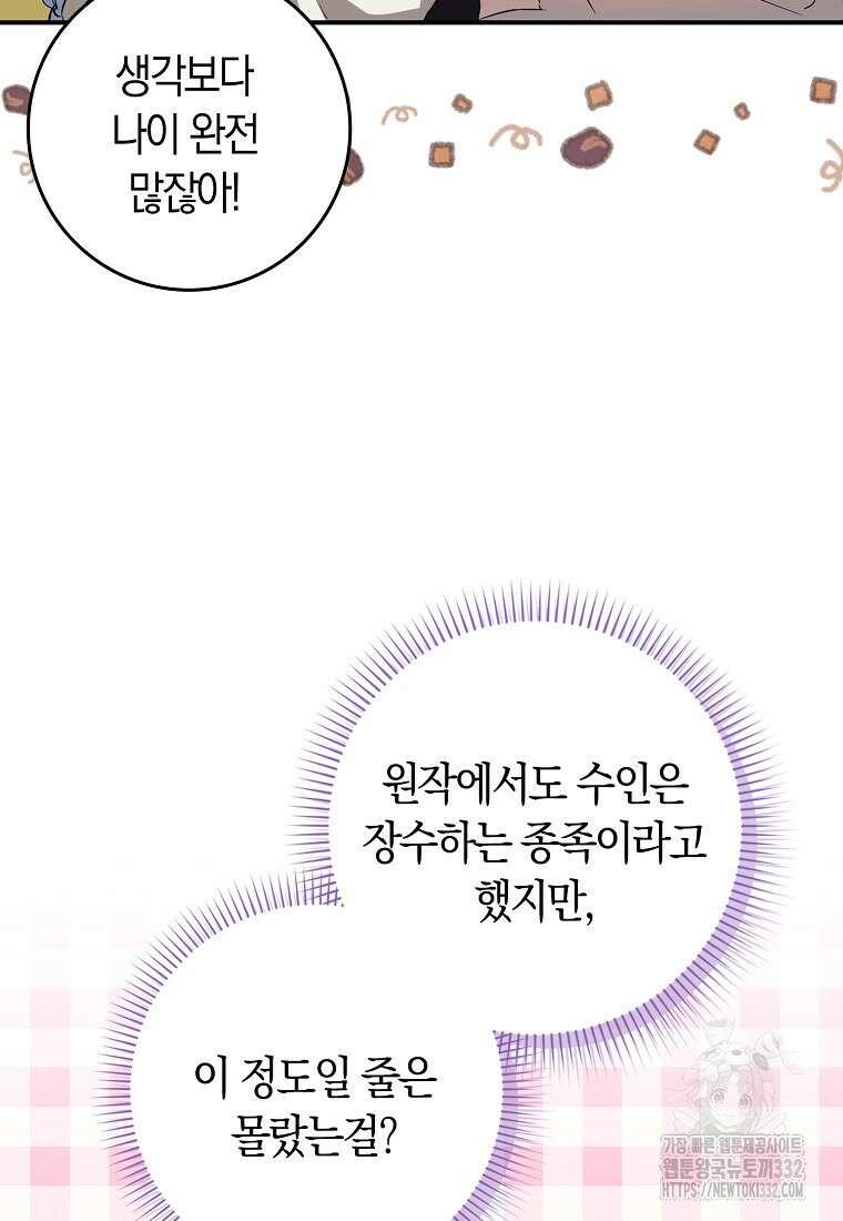 상태창에서 시한부가 빗발친다 5화 44
