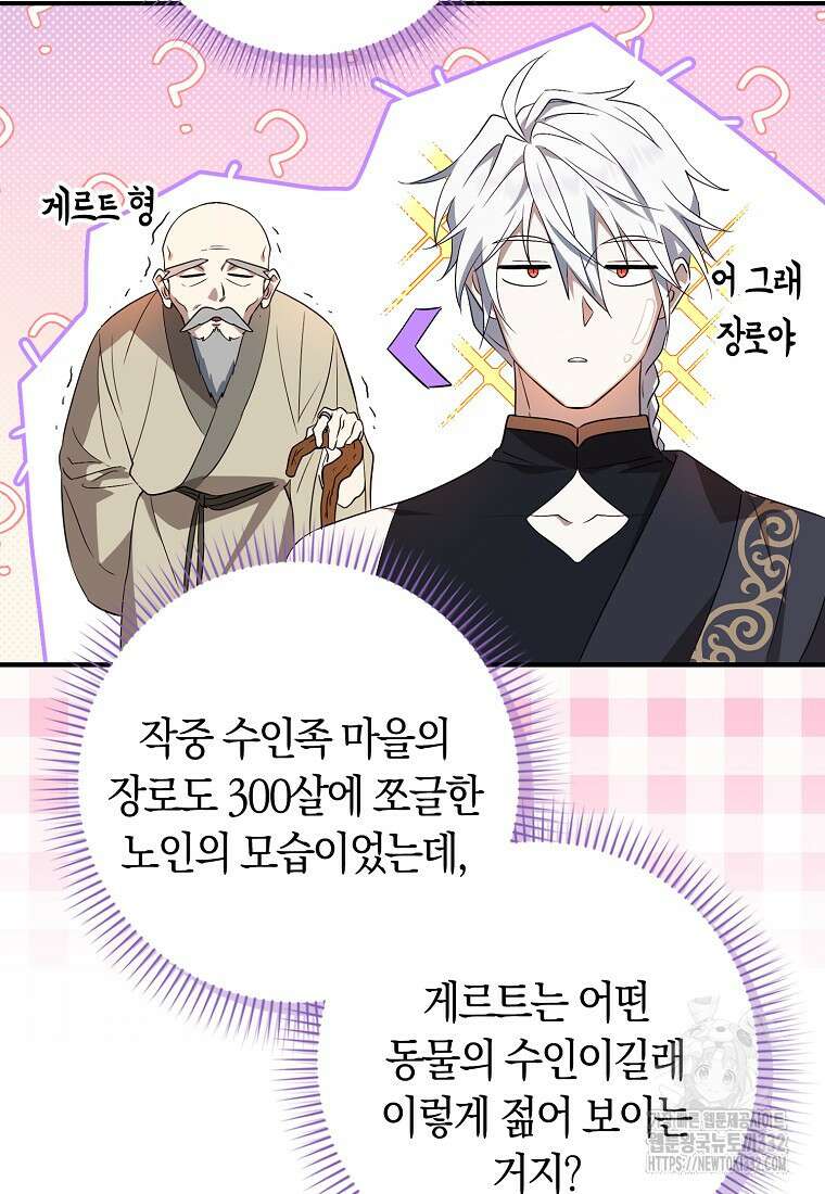 상태창에서 시한부가 빗발친다 5화 45