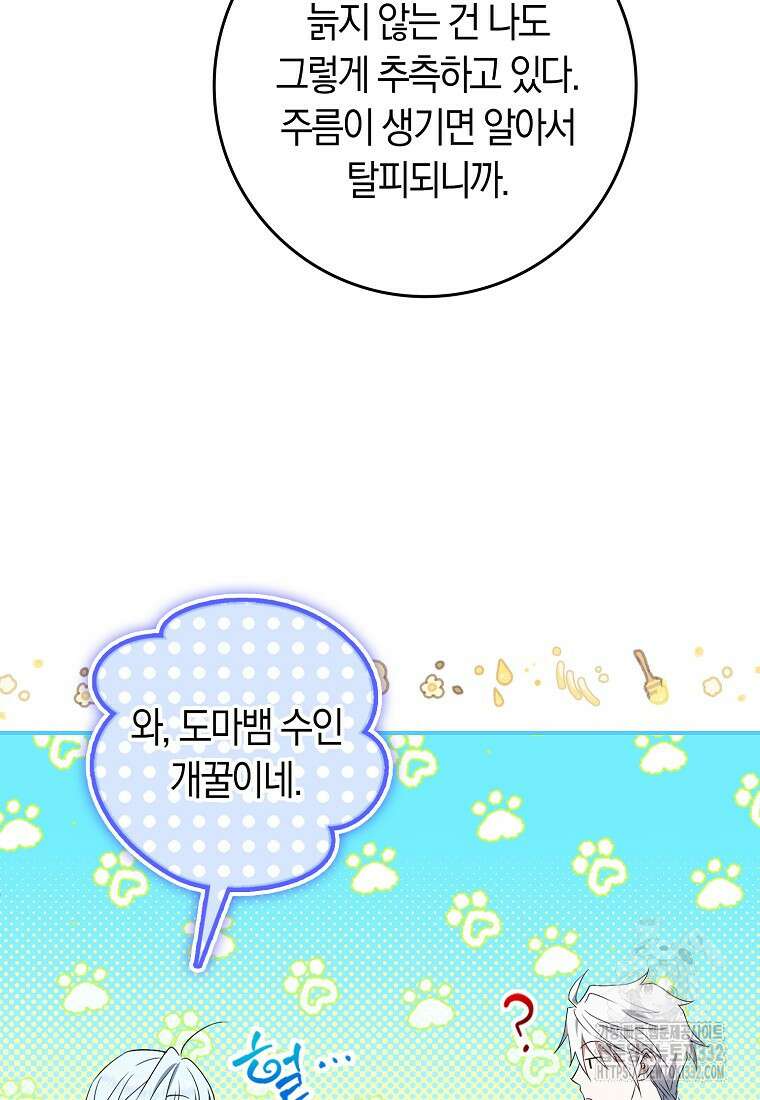 상태창에서 시한부가 빗발친다 5화 48