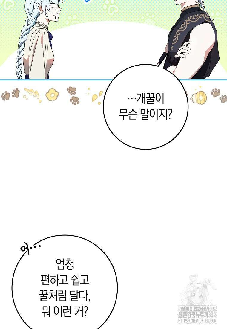 상태창에서 시한부가 빗발친다 5화 49