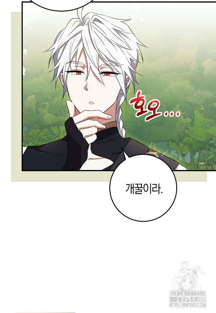 상태창에서 시한부가 빗발친다 5화 50