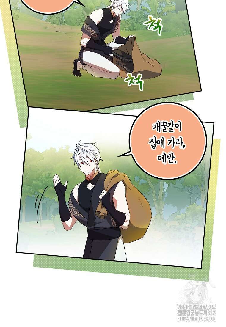 상태창에서 시한부가 빗발친다 5화 52