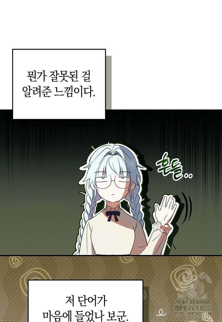 상태창에서 시한부가 빗발친다 5화 53