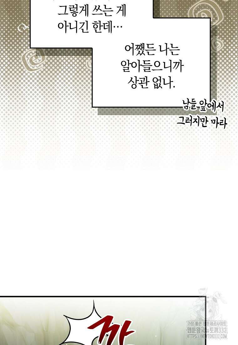 상태창에서 시한부가 빗발친다 5화 54