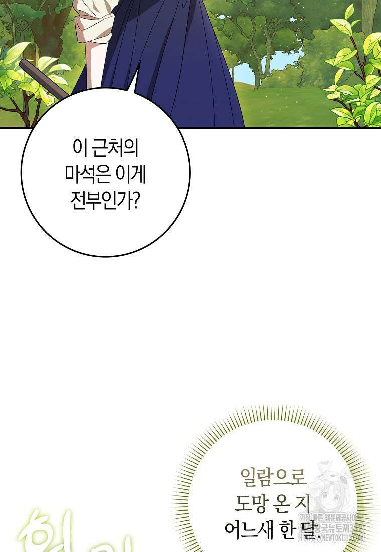 상태창에서 시한부가 빗발친다 5화 56