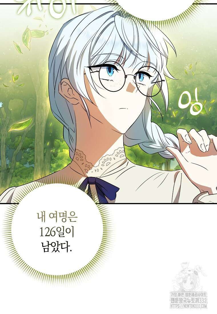 상태창에서 시한부가 빗발친다 5화 57
