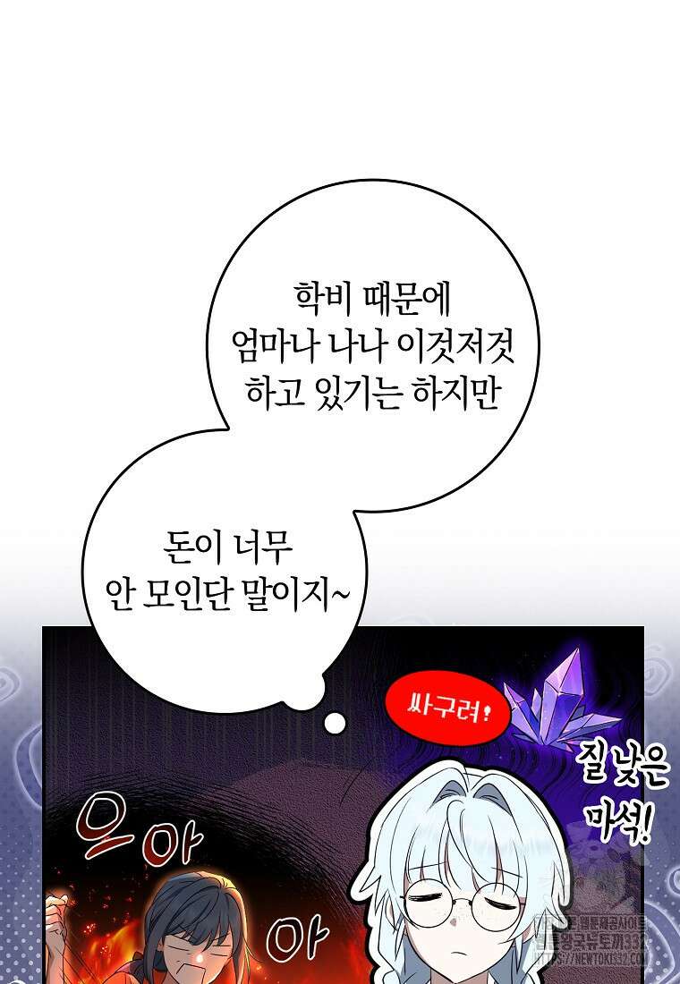 상태창에서 시한부가 빗발친다 5화 58