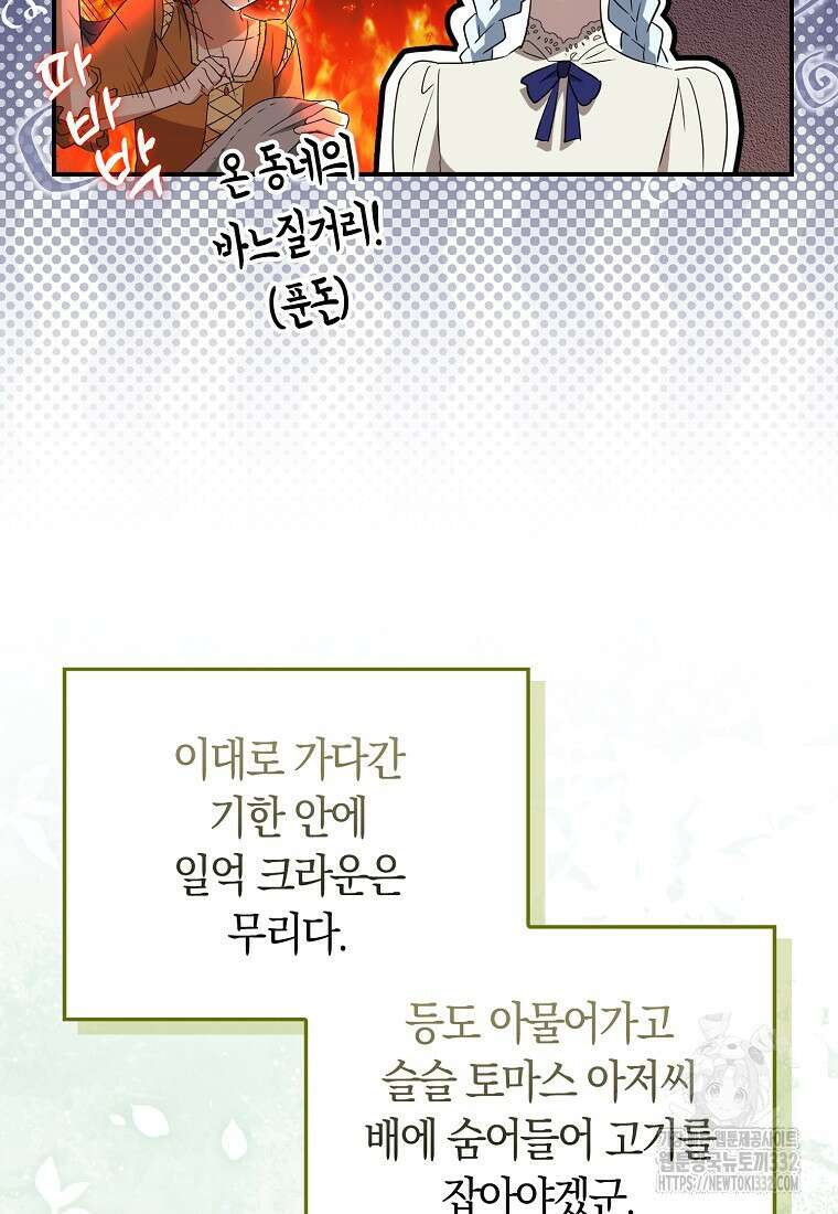 상태창에서 시한부가 빗발친다 5화 59