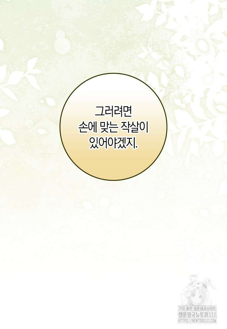 상태창에서 시한부가 빗발친다 5화 61