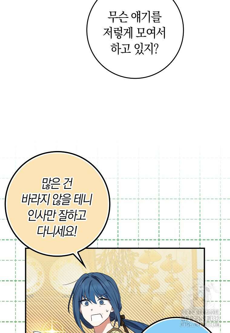 상태창에서 시한부가 빗발친다 5화 64