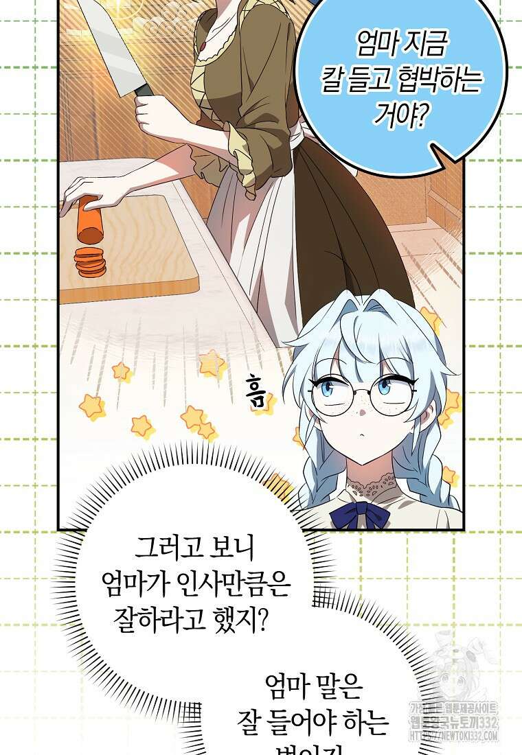 상태창에서 시한부가 빗발친다 5화 65
