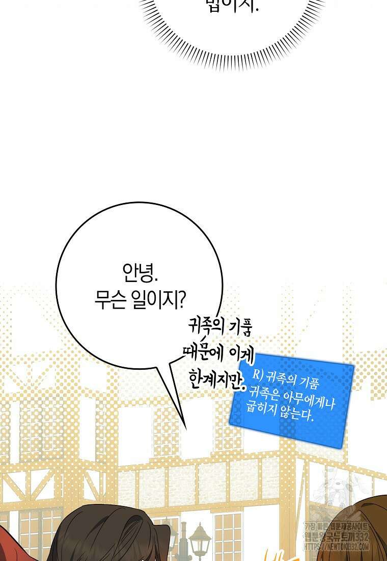 상태창에서 시한부가 빗발친다 5화 66