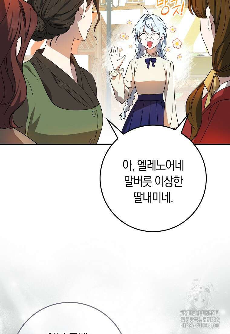 상태창에서 시한부가 빗발친다 5화 67