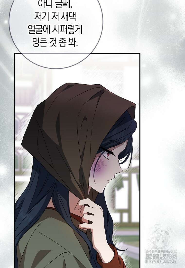 상태창에서 시한부가 빗발친다 5화 68