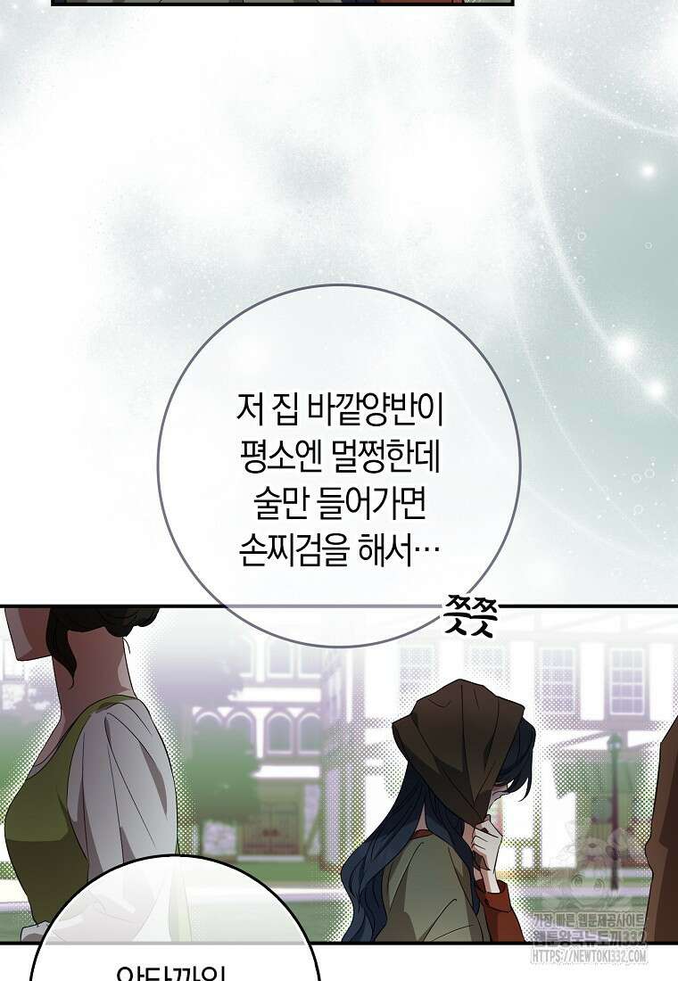 상태창에서 시한부가 빗발친다 5화 69