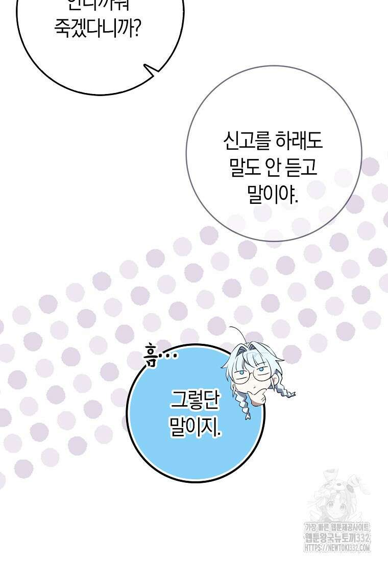 상태창에서 시한부가 빗발친다 5화 70