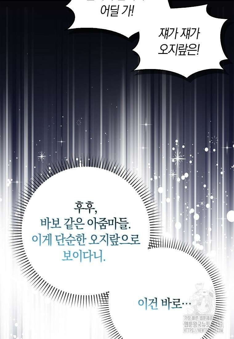 상태창에서 시한부가 빗발친다 5화 72