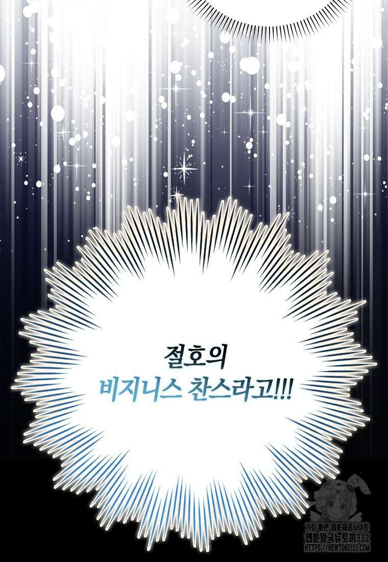 상태창에서 시한부가 빗발친다 5화 73