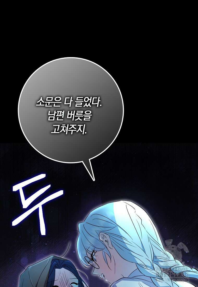 상태창에서 시한부가 빗발친다 5화 74